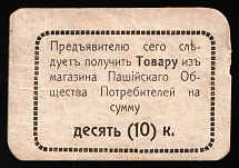 1917 Pashiya (Perm Govt) Ural Consumer Society 10k. temporary local cooperative currency Russia