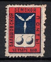 1876 4k Balashov Zemstvo, Russia (Schmidt #2, CV $15)