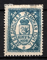 1886 5k Lebedin Zemstvo, Russia (Schmidt #5, CV $60)