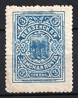 1912 3k Penza Zemstvo, Russia (Schmidt #16, CV $15)