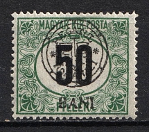 1919 50b New Romania, Romanian Occupation, Provisional Issue, Official Stamp (Mi. 1 I, CV $80)