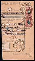 1918 (10 Dec) Ukraine, Postal Money Transfer from Sartana for 50 rub, franked with 15k and 35k Yekaterinoslav Type 1 Ukrainian Tridents (Signed)