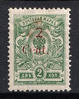 1920 2с Harbin, Manchuria, Local Issue, Russian Offices in China, Civil War Period (Russika 3, Type III, Signed, CV $20)