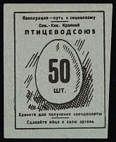 1920s North Caucasus Region Poultry Cooperative Union 50 eggs premium stamp-receipt coop revenue Soviet Russia USSR