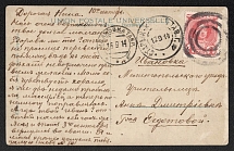 1914 (10 Sep) Staryi Krym Volhynia province, Russian empire (cur. Ukraine). Mute commercial postcard to Ivanovka, Mute postmark cancellation