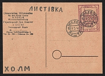 1941 (11 May) 15gr Chelm (Cholm) Postal Stationery Postcard, German Occupation of Ukraine, Provisional Issue, Germany (Canceled, Extremely Rare)