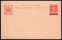 1913 20pa Postal Stationary Postcard, Offices in Levant, Russia (Russika 8, Mint, CV $75)