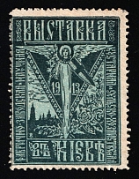 1913 Russia Kiev Industrial, Scientific, Handicraft and Agricultural Exhibition Angel vignette poster stamp