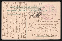 1916 Temporary Committee for Assistance to the Wounded in Yalta WWI postcard from Yalta with violet medical handstamp