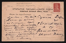 1920s 'Astrakhan-Nizhny 'м' Parohod' Steamship mail postcard to