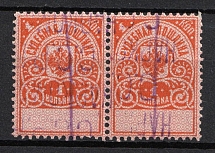 1922 Belarus Minsk Civil War Soviet Russia Belorussia inverted handstamp NARKOMFIN SSRB on Imperial 1k pair Judicial revenue fiscal