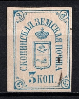 1871 3k Skopin Zemstvo, Russia (Schmidt #1, CV $25)