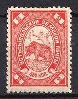 1889-93 2k Ustsysolsk Zemstvo, Russia (Schmidt #23, CV $20)