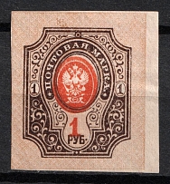 1917 1r Russian Empire, Russia (Zag. 152 Тг, SHIFTED Center and Face Value)