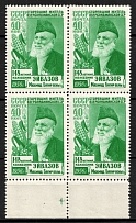 1956 40k Machmud Eivazov the Oldest Man of the Azerbaijan SSR, Soviet Union, USSR, Russia, Block of four (Type II, Margin, Full Set, MNH)