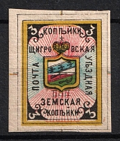 1882 3k Schigry Zemstvo, Russia (Schmidt #1, CV $60)