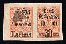 1926 1k Harbin, Chinese Eastern Railway '30 Years KVZhD Anniversary 1896-1926', Rare Private Issue, Presumably Pappadopulo production (MNH)