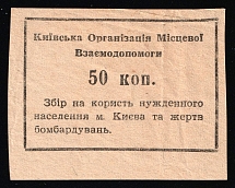 1942 Ukraine WWII German occupation Kiev Local Mutual Aid Organization 50k donation to the poor and victims of bombing charity stamp