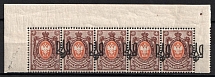 1918 70k Odessa (Odesa) Type 3, Ukrainian Tridents, Ukraine, Corner Strip (Bulat 1131 var., SHIFTED Overprints, 5-x Handstamp, Signed, CV $75+, MNH/MH)