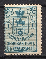 1905 1k Solikamsk Zemstvo, Russia (Schmidt #23, SHIFTED Perforation)