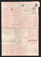 1898 Series 18 St. Petersburg Charity Advertising 7k Letter Sheet of Empress Maria (Intercity cover sent Local in St.-Petersburg, Red SPB and Figure cancellation #11)