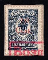 1920 10с on piece Harbin, Manchuria, Local Issue, Russian Offices in China, Civil War Period (Russika 7, Type I, Rare, Signed, Red Postmark, CV $350)