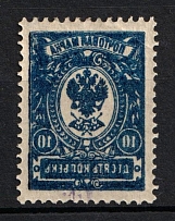 1908 10k Russian Empire, Russia (Zag. 100 Tв, Mirror Impression on the Gummed Side, Signed, CV $30)