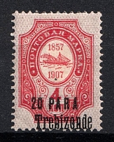 1909 20pa Trebizond, Offices in Levant, Russia (Russika 68 VI Td, SHIFTED Overprint under Value, CV $45)