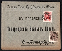 1914 (Oct) Shpola, Kiev province Russian empire, (cur. Ukraine). Mute commercial cover to St. Petersburg, Mute postmark cancellation