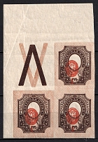 1917 1r Russian Empire, Russia, Corner Block (Zag. 152 Тг, SHIFTED Center, Coupon, CV $45, MNH)