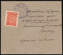 1893 (16 Mar) Bogorodsk Zemstvo, Russian Empire, Scarce cover from Mount Athos to Bunkov parish (Moscow Governorate) via Odessa, mixed franking with 5k Zemstvo and pair of 5k Eastern Correspondence Russian Offices in Levant