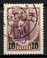 1918 10k on 7k Kiev (Kyiv) Type 2 g on Romanovs, Ukrainian Tridents, Ukraine (Bulat 463, Kiev Postmark, Signed)