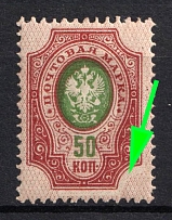 1908 50k Russian Empire, Russia (Zag. 106 Тж, Zv. 93II var, SHIFTED Background, CV $30, MNH)