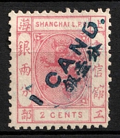 1879 2C Shanghai (Mi. 23 A, Used, CV $70)