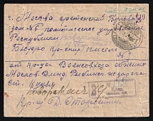 1921 Soviet Russia RSFSR Kunya Railway Station stampless registered cover handwritten inscription 