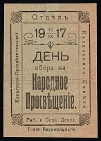 1917 Kazan Council Donation Day for the education of the people charity vignette label Russia