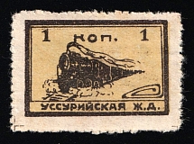 1920's Ussuri Railway 1k train (*) freight stamp revenue, Soviet Russia Far East