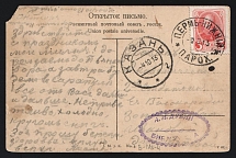 1913 'Perm-Nizhny 'ж' Parohod' Steamship mail postcard to Kazan (Mandrovsky В-IVа-4)