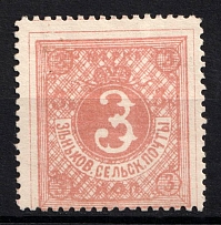 1892 3k Zenkov Zemstvo, Russia (Schmidt #17, CV $20)