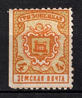 1909 4k Gryazovets Zemstvo, Russia (Schmidt #119)