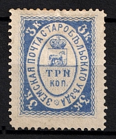 1883 3k Starobelsk Zemstvo, Russia (Schmidt #25, CV $80)