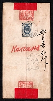 1905 (May) Red band cover franked on reverse with Russia 1902 7k tied by URGA 1 POCHTOV. KONTOR. 1 Type 4A datestamp. Kalgan red Cyrillic directional handstamp alongside. Ex Liphschutz, signed Holcombe