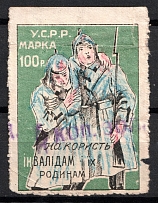 1924 5k on 100r, In Favor for Invalids and their Family, Kharkov, USSR Charity Cinderella, Ukraine