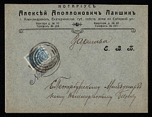 1914 Aleksandrovsk, Ekaterinoslav province, Russian Empire (cur. Zaporozhye, Ukraine), Mute commercial cover to Warsaw, Mute postmark cancellation