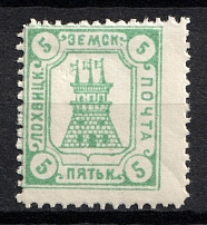 1910 5k Lokhvitsa Zemstvo, Russia (Schmidt #17, CV $25)