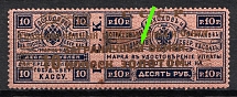 1923 10k Philatelic Exchange Tax Stamp, Soviet Union, USSR, Russia (Zv. S5 , Zag. PE 5 III Ka, 'И' instead 'Й', Perf. 13.5, CV $30)