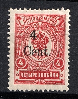 1920 4с Harbin, Manchuria, Local Issue, Russian Offices in China, Civil War Period (Russika 5, Type I, CV $20)