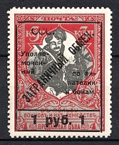 1925 1r Philatelic Exchange Tax Stamp, Soviet Union, USSR, Russia (Zv. S12A, Perf. 12.5, CV $150, MNH)