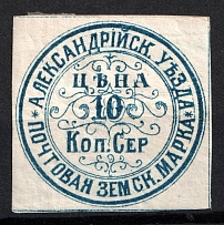 1874 10k Alexandria Zemstvo, Russia (Schmidt #3, CV $100)