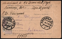 1925 Soviet Russia USSR 6k Documentary Tax revenue stamp on registered Avis de reception bank card Moscow to Vinnitsa and back